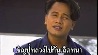 ทหารใหม่ไปกอง - สันติ ดวงสว่าง