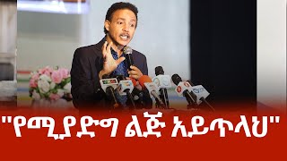 የሚያድግ ልጅ አይጥላህ- የጫት ገራባ ውስጥ ነው የተማርኩት\