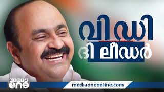 ചവിട്ടി പുറത്താക്കുകയായിരുന്നു എന്നെ; VD സതീശന്‍ നയം വ്യക്തമാക്കുന്നു | VD THE LEADER | VD SATHEESAN