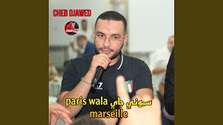 سموني جاي Paris Wala Marseille