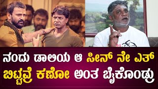 ನಂದು ಡಾಲಿಯ ಆ ಸೀನ್ ನೇ ಎತ್ ಬಿಟ್ಟವ್ರೆ   | Duniya Vijay Talks About Salaga