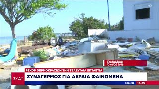 Ακραία καιρικά φαινόμενα που σημάδεψαν την Ελλάδα την τελευταία επταετία | Μεσημβρινό δελτίο