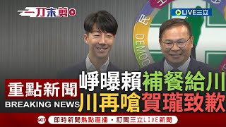 [一刀未剪] 首次以發言人身分發言! 吳崢公布綠新人事布局 轉達賴清德中常會致詞\