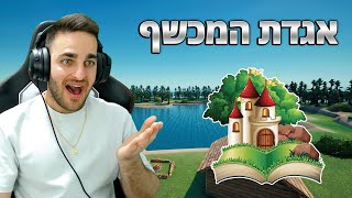 סדרה בפורטנייט - אגדת המכשף! *פרק 1*