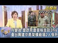 【1200完整版】兵變後 普欽見普里格金談3hrs 曼谷興建中高架橋崩塌2人慘死｜游皓婷｜FOCUS世界新聞20230711 @tvbsfocus