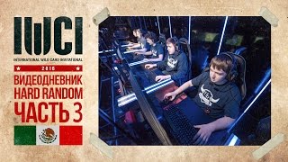 IWCI: Последний шаг