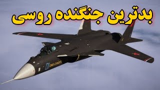 جنگنده سوخو 47 : متفاوت ترین جنگنده روسیه که هرگز اجازه پرواز نداشت