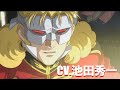 【池田秀一】ガンダムUC　フル・フロンタル　セリフ集