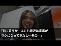 【スカッとする話】高級タワマン5棟所有する私を寄生虫扱いする息子嫁「税金無駄遣いババァは冠婚葬祭以外顔見せるなｗ」私「じゃあいっそ絶縁しましょう」→勝ち誇る息子嫁を横目に最上階へ帰った結果ｗ【修羅場】