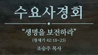 서부제일교회 2024.12.18 수요예배