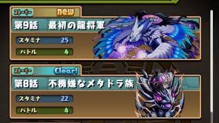 【パズドラ】ソニア編 第9話