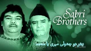 Bhar do Jholi Meri Ya Muhammad | Sabri Brothers & Qawwal Party |