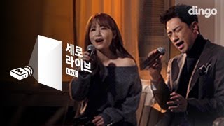 비(RAIN) - 오늘 헤어져 (feat. 조현아 of 어반자카파) [세로라이브]