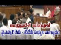 Andhra Pradesh assembly as YSRCP and TDP members clash | Sravanees media