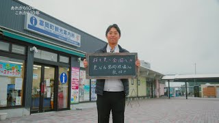 「あれから10年 これから10年」File.143 福島県富岡町／伊澤暁さん