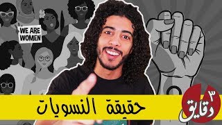 قصص نسائية مرعبة من حول العالم 🔞