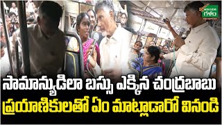 సామాన్యుడిలా బస్సు ఎక్కిన చంద్రబాబు.. ప్రయాణికులతో ఏం మాట్లాడారో వినండి..! | Amaravati Galam