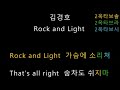 김경호 rock and light 음정체크