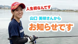 えっ、山口美咲さんがアレをはじめるって？