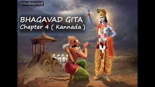 Bhagavad Gita in Kannada | Chapter 4 ( All Chapters ) | Bhagawad Geeta | Pravachana