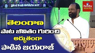 Telangana Pata Jeevitham | Poet Jayaraj Songs in World Telugu Conference 2017 | hmtv Telugu Lessa