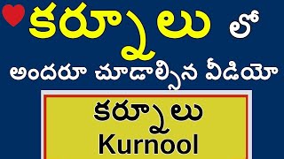 kurnool the heart of Rayalaseema !