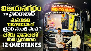 విజయనగరం TO హైదరాబాద్ మన BSR TRAVELS  లో డ్రైవర్  సాలరీ  ఎంత !! జోరు వనాలులో మన ప్రయాణం😱!!