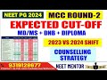 NEET PG 2024 l MCC Counseling Round 2 Expected Cut Off for DNB + MD/MS + NBE-DIPLOMA l 2023 vs 2024