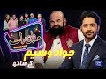 Jawad Wasim | Imran Ashraf | Mazaq Raat Season 2 | Ep 111 | Honey Albela | Sakhawat Naz