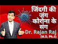 Dr.RajanRajCorona Breaking News jyotis Astrology, immune system & Covid19 Prediction | Dr.RajanRaj