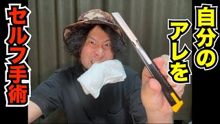 【痛みで失神】人生で一番痛かった体験は異国での『セルフ手術』でした
