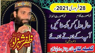 HAL E DIL KIS KO SUNAYIN. Hafiz Zafar Shahzad Gujar Sb.28-02-2021 Naqshbandi Media Kurar 03325386445