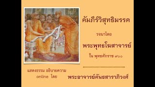 158 คัมภีร์วิสุทธิมรรค(พระพุทธโฆสาจารย์) อานิสงส์เมตตา ข้อ 10 เมตตาฌาน 020268