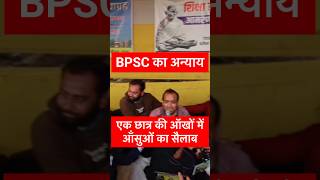 70th BPSC : संघर्ष और आँसू