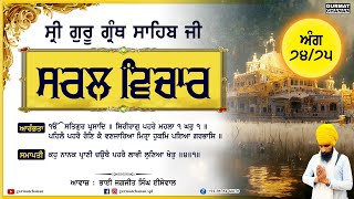 ANG 74 / 75 | ਅੰਗ ੭੪ / ੭੫ | Simple Translation | Sri Guru Granth Sahib Ji | ਸਟੀਕ | @gurmatchanan