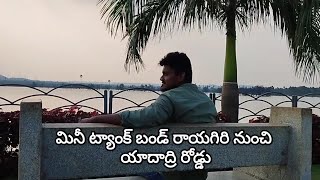 MINI TANK BUND | RAIGIR TO YADADRI MIDDLE |  VINEELFOODANDTRAVEL..