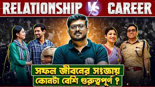 Career VS Relationship কোনটি বেশি গুরুত্বপূর্ণ? | Topics That Build Character | WBPSC Wallah