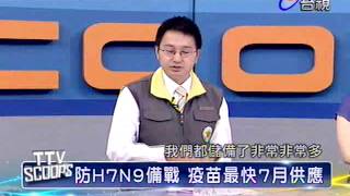 新聞大追擊 2013-04-20 pt.4/5 爆發H7N9