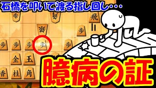 嬉野流使いが全員勇敢とは言ってないんだよなぁ・・・【嬉野流VS棒銀→右四間飛車】