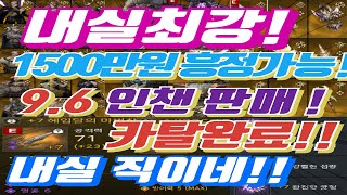 [구깡카탈완료 1500흥정가능] 내실 최강 9.6 인챈 판매 가호석 룬 졸업! 자세한건 더 보기 참고 #오딘#인챈트리스