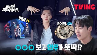 [케이팝 제너레이션] 세븐틴 찰떡안무의 비결? 일상 속에서 영감을 받는 호시X백구영 | 7화 클립