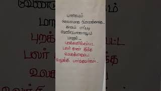 யாரையும் கேவலமாக நினைக்காதே #trending #samiyal #tamil #shortsfeed #shorts #motivation