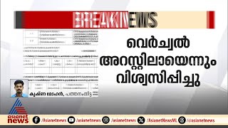 ഓൺലൈൻ തട്ടിപ്പിൽ കുടുങ്ങി ഗീവർഗീസ് മാർ കൂറിലോസ്