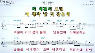 잊을 수 있을까/노을👍악보, 코드,가사,Karaoke*가라오케 반주