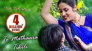 TO MATHAARA TIKILI - Romantic Song by Md. Ajiz | Sidharth TV