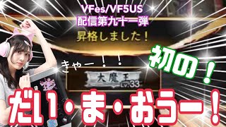 夢の3文字！！めちゃくちゃ嬉しいです！！！泣【VFes/VF5US】