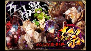 【ロマサガRS】「メインリアム編大決戦祭 第５弾」【ライブ配信】