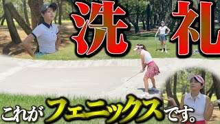 真夏のフェニックス、バンカーの洗礼【#2】