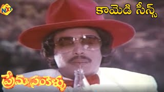 Prema Sankellu Telugu Movie Comedy Scene | Telugu Old Comedy Scenes | TVNXT Comedy