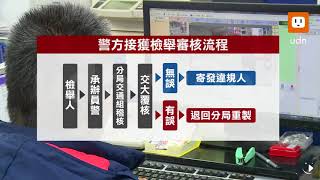 【2018.01.11】影／民眾檢舉闖紅燈 警回竟變\